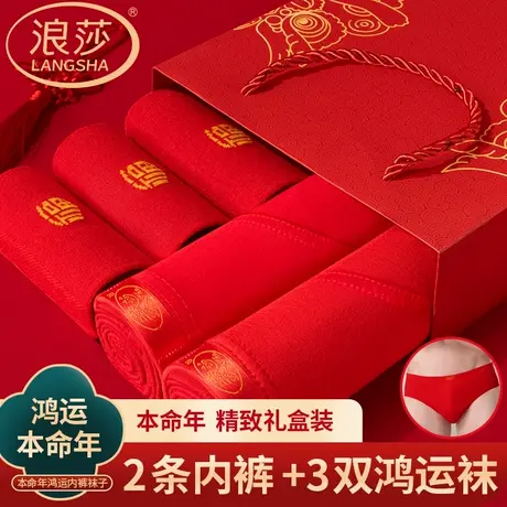 浪莎纯棉本命年三角内裤衩男士全棉短裤头男款红色2026属马年爸爸商品大图