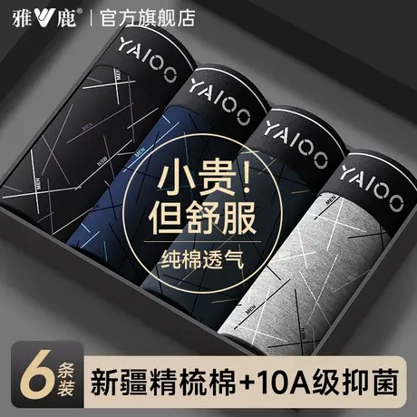 雅鹿男士内裤男生纯棉平角短裤头男款透气四角裤衩抗菌裆2025新款商品大图