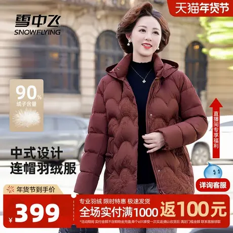 雪中飞2026春新款羽绒服女士新中式妈妈装国风暗花简约时尚中老年图片