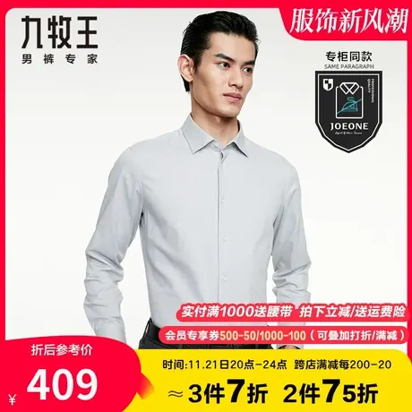 【专柜-德绒格纹】九牧王正装长袖衬衫男士春秋季细格纹灰色衬衣商品大图