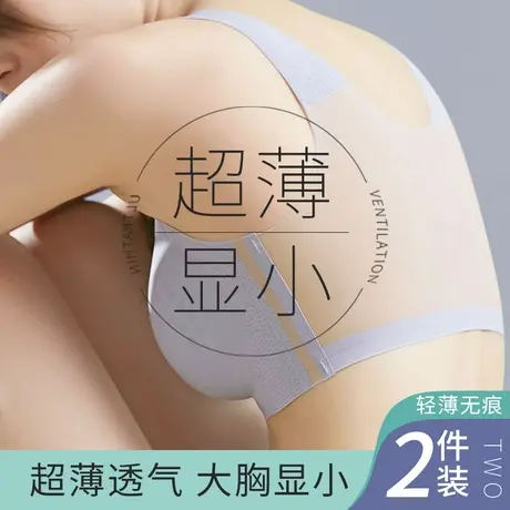 美背无痕内衣女超薄款夏季大胸显小无钢圈背心式大码运动文胸抹胸商品大图
