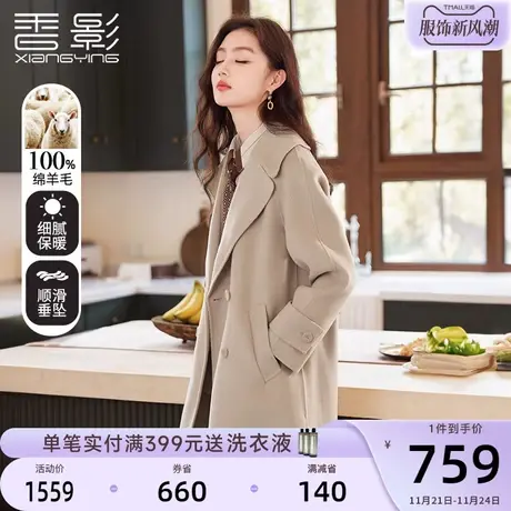 【纯羊毛】香影双面呢大衣女2023秋冬新款中长毛呢小个子呢子外套图片