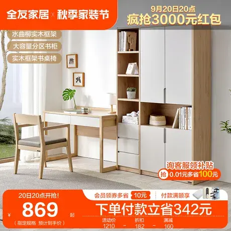 全友家居书房家具套装组合北欧风简约家用书桌书法桌写字桌125707图片