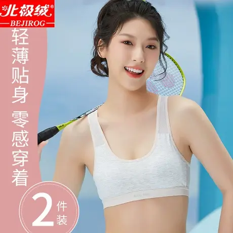 北极绒少女无钢圈内衣运动纯棉背心发育期初中学生高中薄款文胸小商品大图