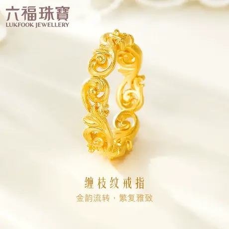 六福珠宝福满传家系列藤蔓黄金戒指女实心正品计价G23TBGR0002图片