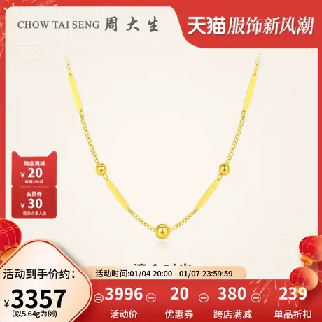 周大生黄金项链女款足金5G闪耀金鎏金时光套链极光金妇女节礼物图片