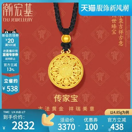 潮宏基传家宝八宝罗盘吉祥黄金项链足金坠链古法礼物女双面 计价商品大图