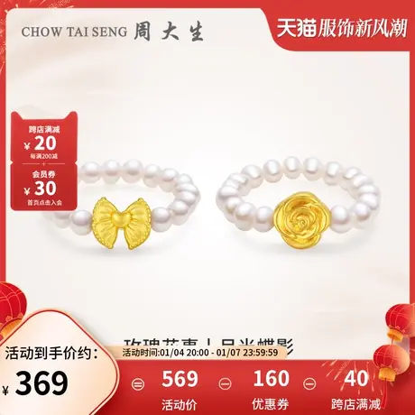 周大生足金戒指黄金玫瑰蝴蝶结硬金淡水珍珠指环三八妇女节礼物图片