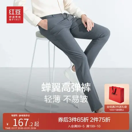 红豆男装休闲裤轻薄2023春夏新款商务休闲纯色百搭高弹直筒裤子商品大图