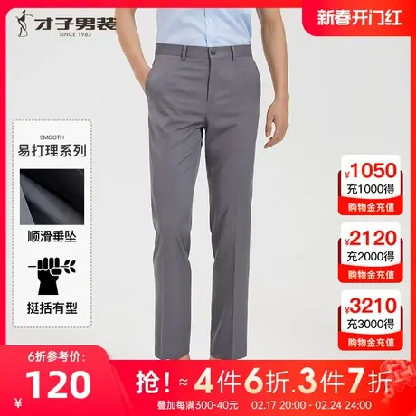 【易打理】才子男装垂感西裤男士2023春季新款直筒商务正装西装裤图片