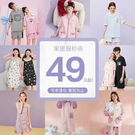 乐町【清仓集合】睡衣女可外穿四季春夏秋冬款情侣家居服可爱福袋图片
