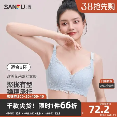 三福中薄B杯镍钛记忆钢圈小胸聚拢文胸 甜美丝绵柔杯内衣471730商品大图