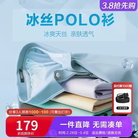 【冰爽天丝】九牧王男装冰丝短袖t恤 夏季薄款休闲亲肤冰凉polo衫商品大图