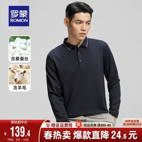 【含桑蚕丝+羊毛】罗蒙男士抗菌长袖POLO衫2024春季新款百搭T恤衫商品大图