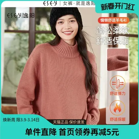 逸阳高领毛针织衫女2023秋冬新款温柔软糯奶系针织打底上上衣3475图片