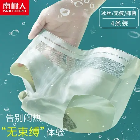 南极人冰丝内裤女夏季无痕纯棉抗菌裆中腰薄款少女生性感大码胖mm图片