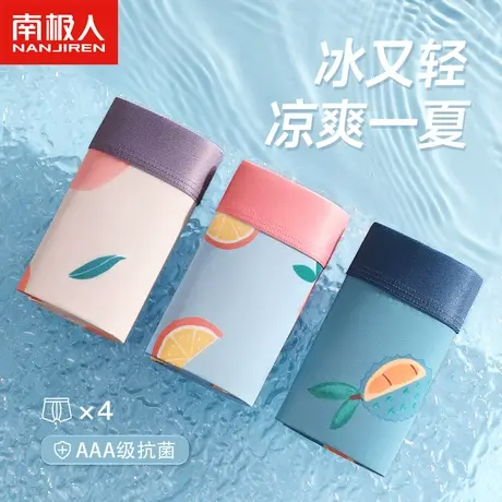 南极人冰丝平角内裤男生青少年纯棉裆抗菌男士四角短裤头薄款透气商品大图
