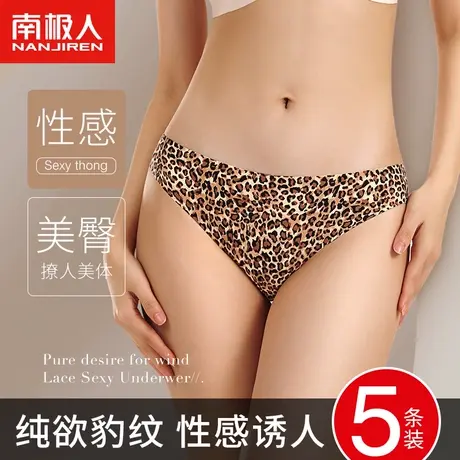 南极人冰丝性感内裤女火辣丁字裤高端欧美风豹纹熟女纯欲女生裤头图片