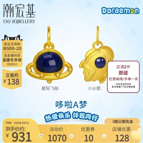 潮宏基哆啦A梦黄金吊坠足金挂坠颈饰5D硬金珐琅礼物不含链商品大图