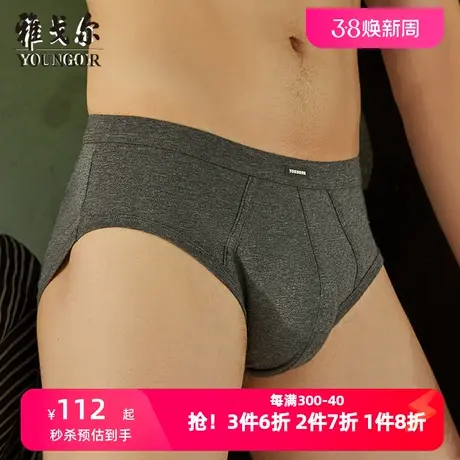 雅戈尔奥莱 男装内衣男三角裤商务休闲中青年3条装内裤斯文商务图片