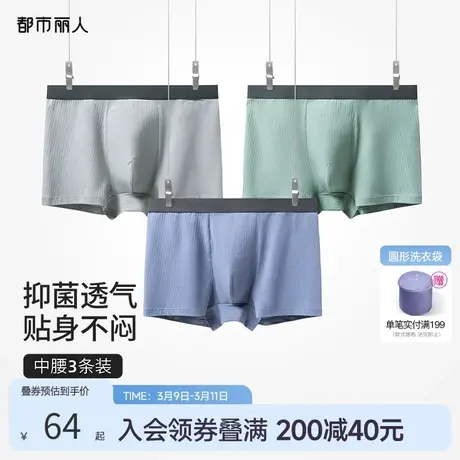 都市丽人3A级抗菌纯棉裆平角裤透气亲肤包臀棉质男士内裤3条装图片