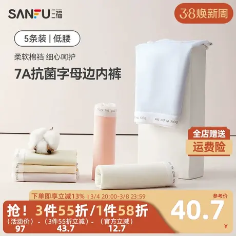 三福【5条装】 女低腰轻薄透气凉感抗菌纯棉底裆三角裤479096商品大图