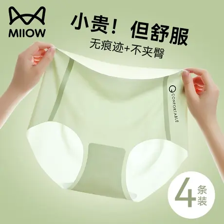 猫人无痕内裤女生冰丝抗菌裆中腰透气薄款少女夏季凉感三角短裤头商品大图