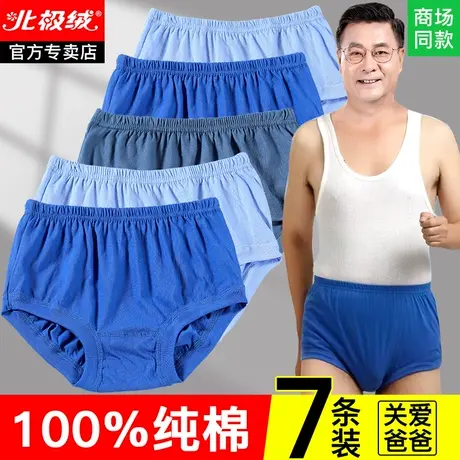 老人内裤男纯棉中老年男士爸爸短裤爷爷100%全棉大码男款老式裤衩图片