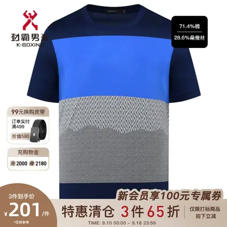 [桑蚕丝]劲霸男装男士夏季时尚圆领短袖高档t恤男半袖BTKD2694商品大图