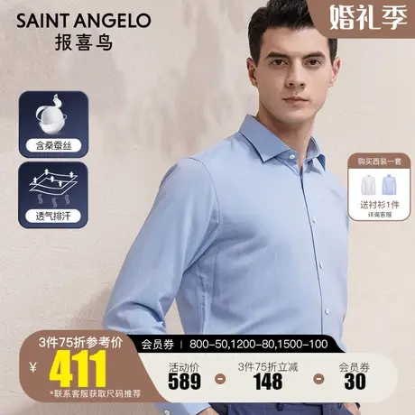 报喜鸟2023新款春装男商务正装桑蚕丝长袖衬衫方领职业装西装衬衣图片