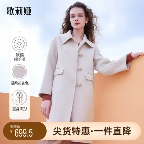 歌莉娅奥莱 秋季新品浅杏白色翻领双面呢甜美大衣外套1A9H6E740图片