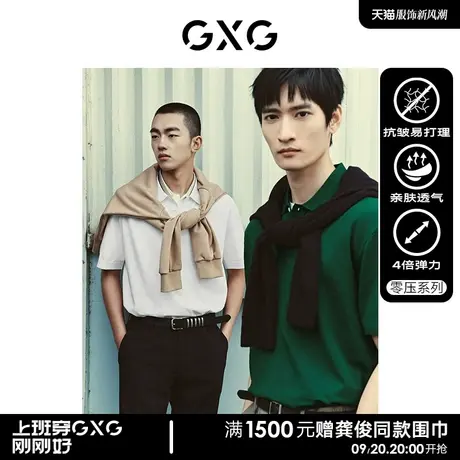 GXG男装 商场同款多色易打理零压polo衫 23年夏季GEX12416112商品大图