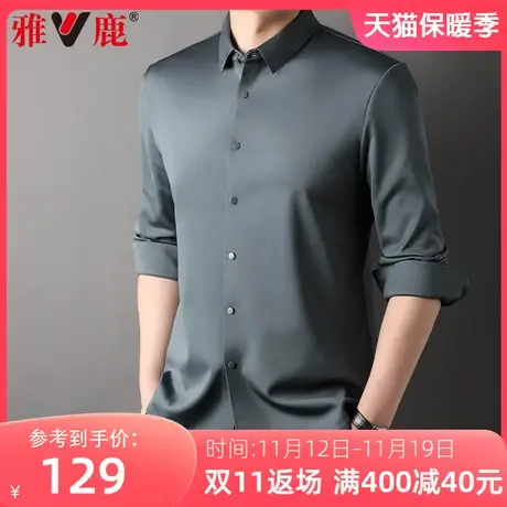 雅鹿秋冬季无痕长袖衬衫男商务休闲衬衣时尚百搭职业正装打底衫潮图片
