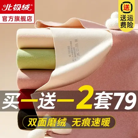 北极绒女士保暖内衣无痕抗菌秋衣秋裤套装发热加厚加绒德打底冬季商品大图