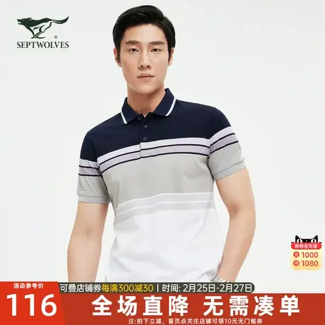 七匹狼短袖T恤2023夏季新款男士翻领条纹丝光棉凉感休闲商务男装图片