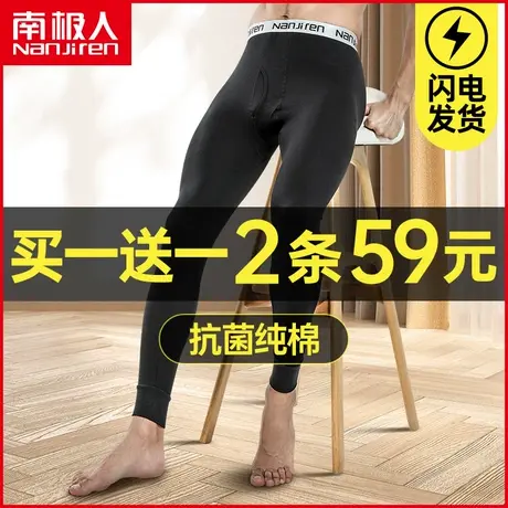 南极人男士纯棉秋裤全棉薄款保暖裤棉毛裤打底裤线裤衬裤棉裤秋冬图片