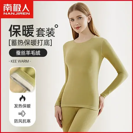 南极人保暖内衣女士加绒加厚羊绒蚕丝发热打底衫秋衣秋裤套装冬季图片