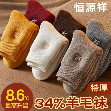 恒源祥袜子女羊毛袜加绒加厚毛圈冬季锁温保暖抗寒抑菌月子中筒袜商品大图