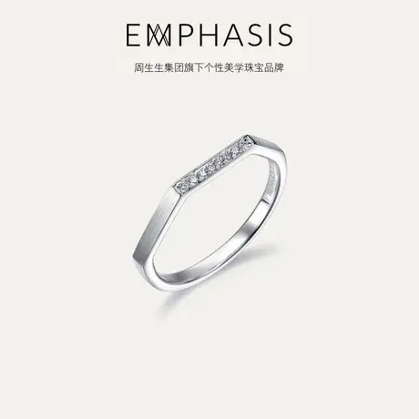 周生生集团旗下品牌EMPHASIS冠系列白18K金钻石戒指90603R商品大图