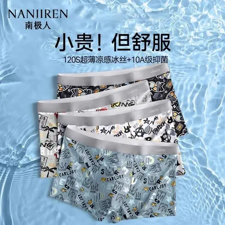 南极人冰丝男生内裤男士抗菌夏季薄款平角四角短裤男款2025新款PB商品大图