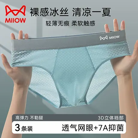 MiiOW/猫人冰丝内裤男士三角裤薄款透气青年网孔抑菌新款宽松裤衩商品大图