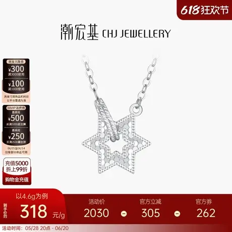 潮宏基爆闪六芒星铂金项链PT950套链锁骨链环环相扣送女友礼物商品大图