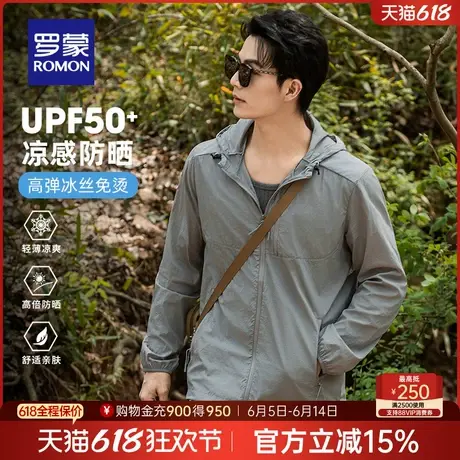 【凉感冰丝】罗蒙男士连帽短款防晒服2025夏季薄款户外外套UPF50+商品大图
