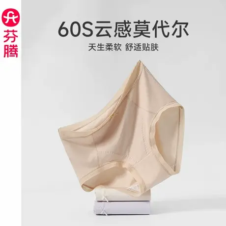 芬腾女士莫代尔内裤高腰抗菌纯棉裆夏季三角裤舒适透气提臀短裤头图片