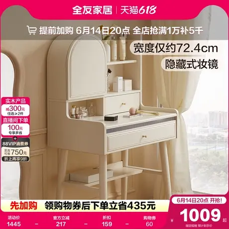 全友家居2025新款奶油风卧室小户型化妆镜收纳柜一体实木脚梳妆台图片