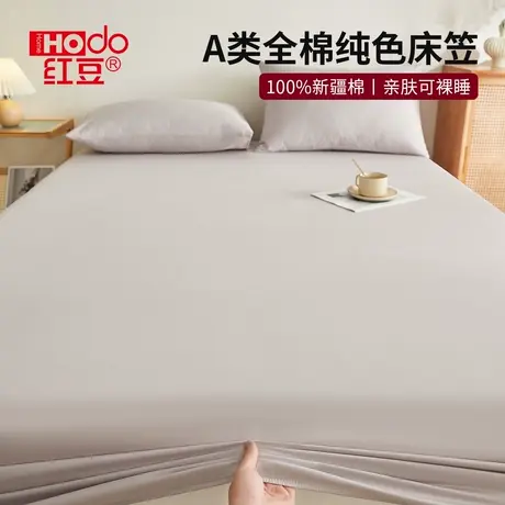红豆纯棉床笠单件2025新款四季通用a类夏季全棉床垫保护罩可机洗图片
