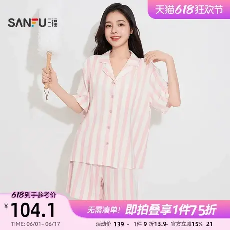 三福女夏季宽条纹开扣睡衣套装 舒适柔软莫代尔家居服497980商品大图