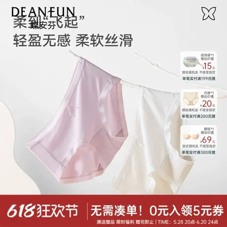 【达人专属】蝶安芬莫代尔女士内裤纯棉裆聚乳酸裆三角裤6条装商品大图