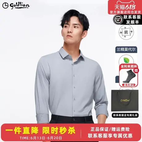 【5A抑菌】金利来25春季新款男士正装白衬衫纯色易打理长袖衬衣男图片
