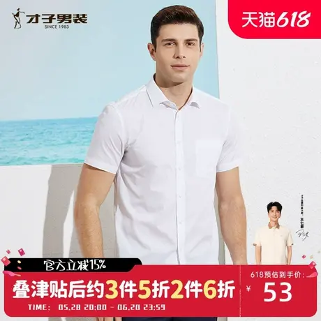 【清仓】才子男装短袖衬衫男士夏季商务休闲正装薄款修身白色衬衣商品大图